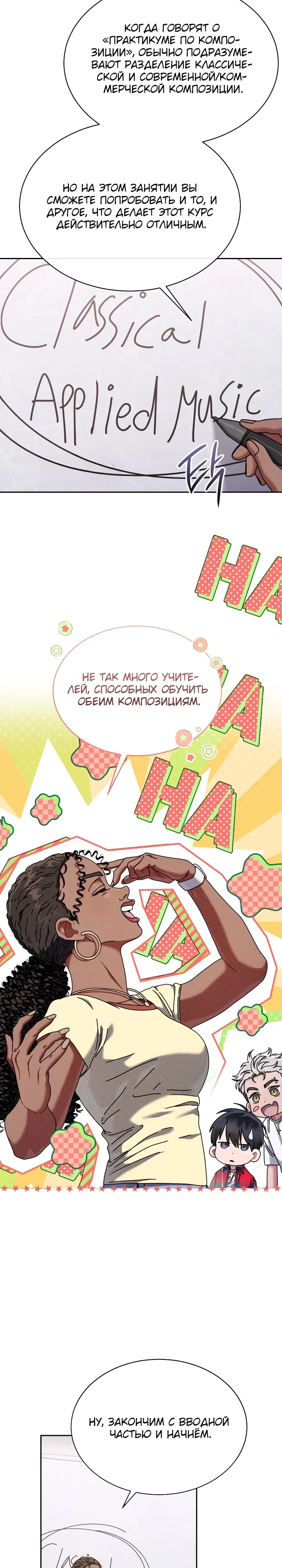 Манга Гений музыки из школы искусств — реинкарнация Паганини - Глава 81 Страница 6