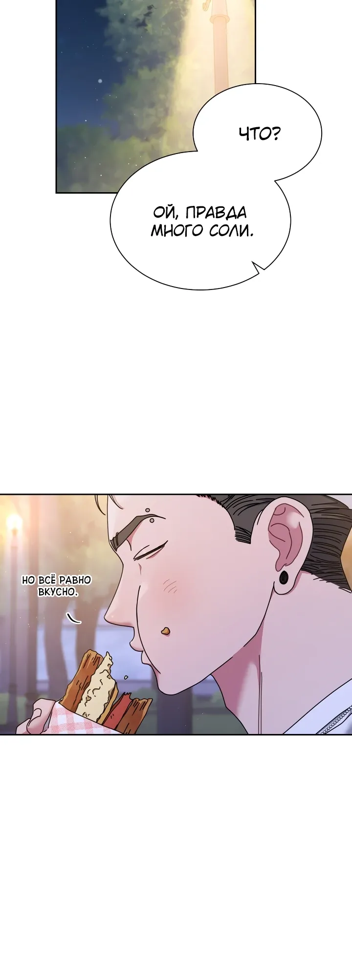 Манга Гений музыки из школы искусств — реинкарнация Паганини - Глава 81 Страница 22