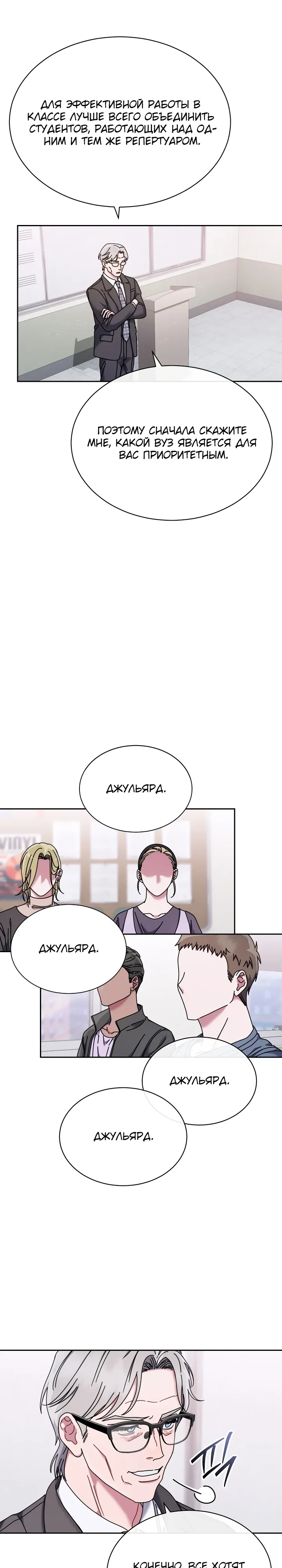 Манга Гений музыки из школы искусств — реинкарнация Паганини - Глава 81 Страница 13