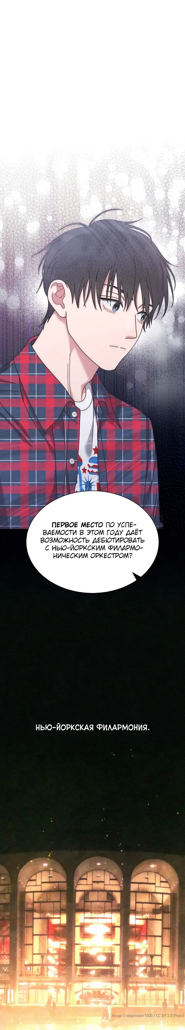 Манга Гений музыки из школы искусств — реинкарнация Паганини - Глава 81 Страница 1