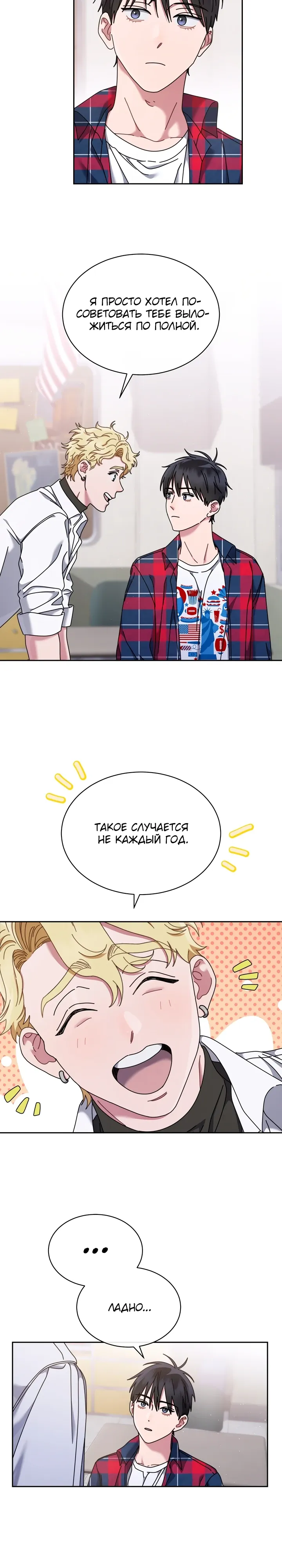 Манга Гений музыки из школы искусств — реинкарнация Паганини - Глава 81 Страница 4