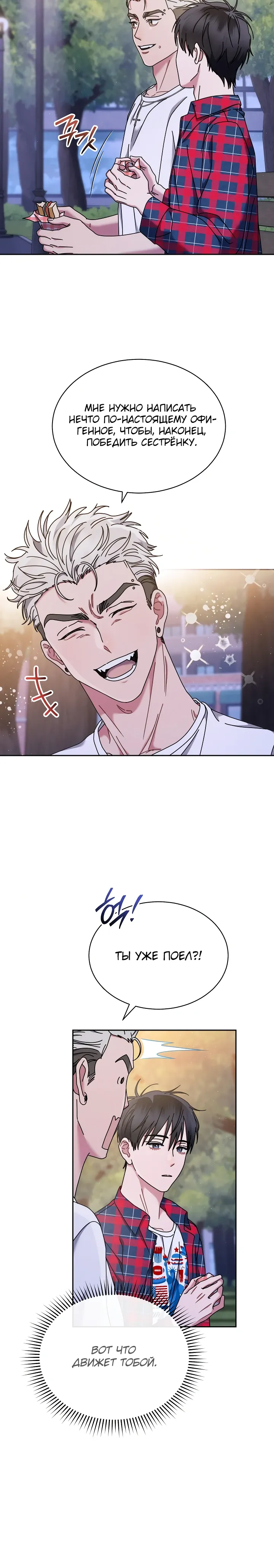 Манга Гений музыки из школы искусств — реинкарнация Паганини - Глава 82 Страница 7