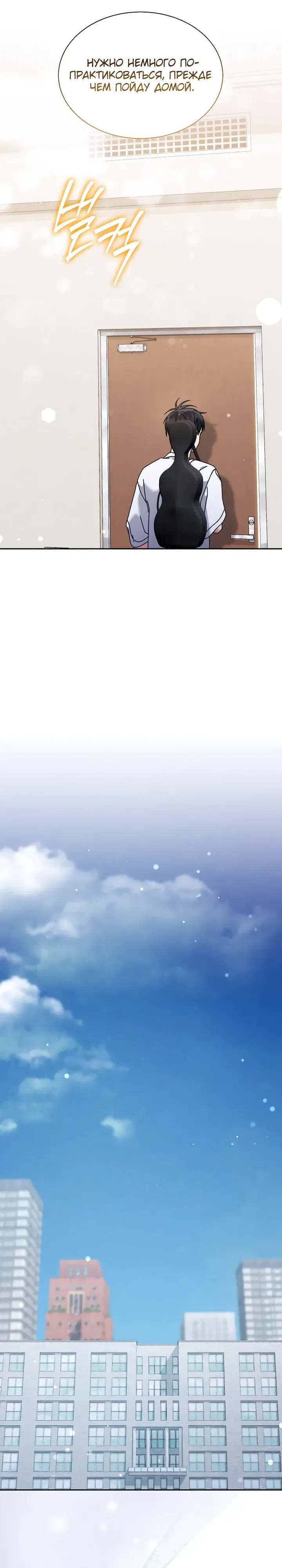 Манга Гений музыки из школы искусств — реинкарнация Паганини - Глава 82 Страница 15