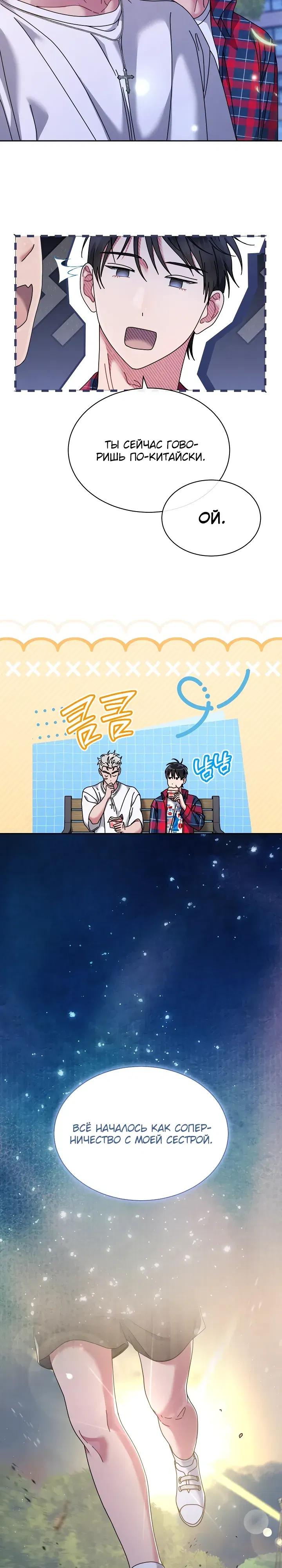 Манга Гений музыки из школы искусств — реинкарнация Паганини - Глава 82 Страница 2