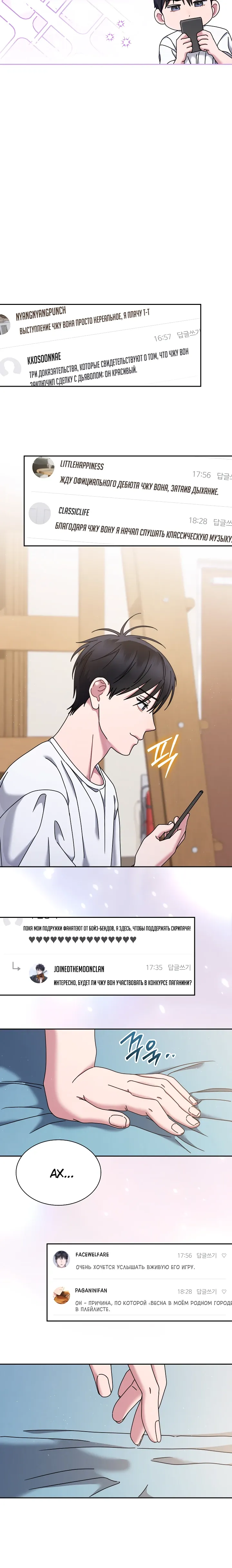 Манга Гений музыки из школы искусств — реинкарнация Паганини - Глава 82 Страница 14