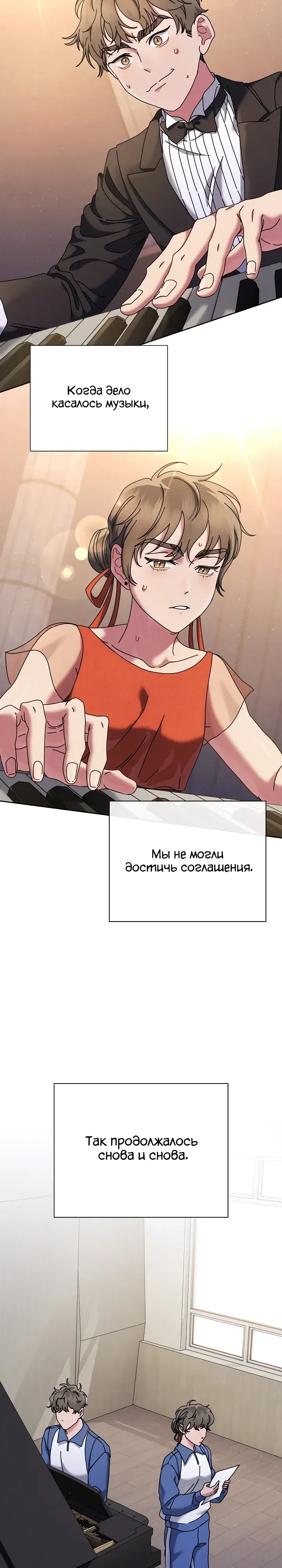Манга Гений музыки из школы искусств — реинкарнация Паганини - Глава 82 Страница 5