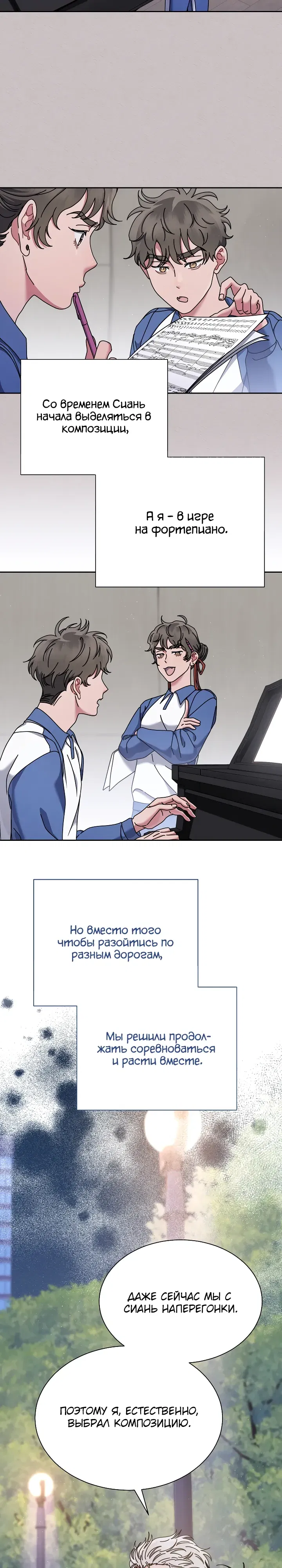 Манга Гений музыки из школы искусств — реинкарнация Паганини - Глава 82 Страница 6