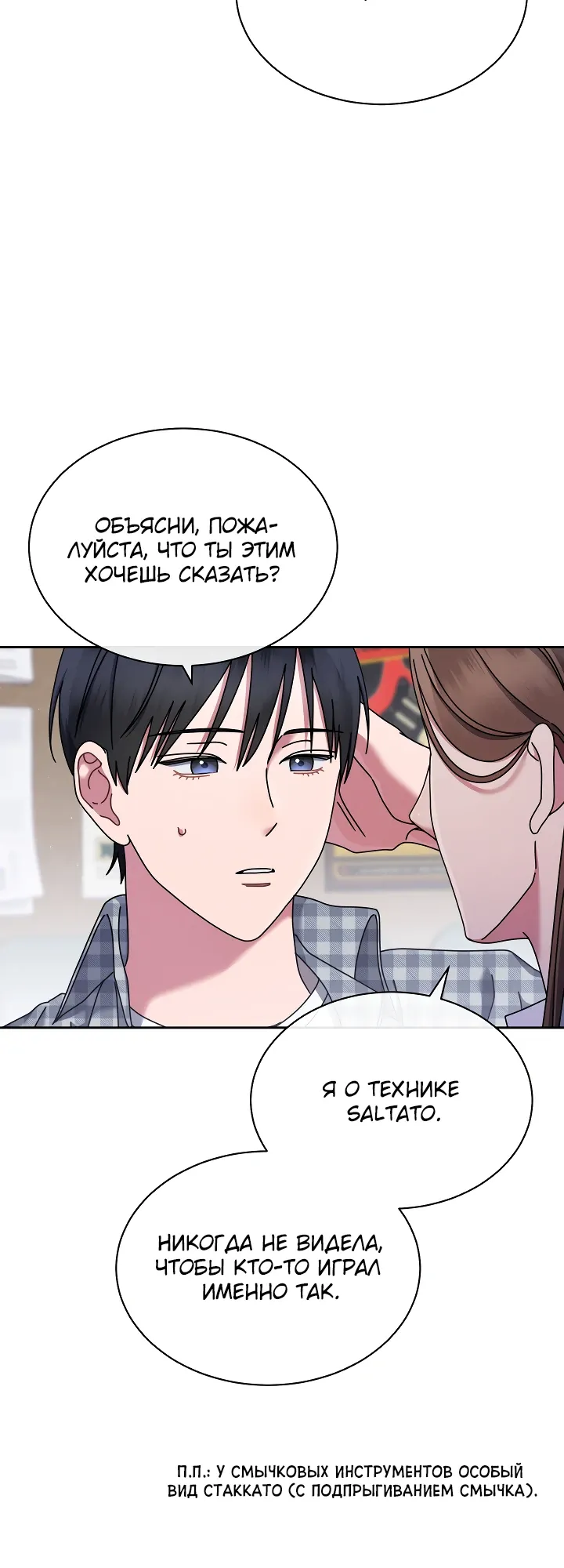 Манга Гений музыки из школы искусств — реинкарнация Паганини - Глава 82 Страница 22