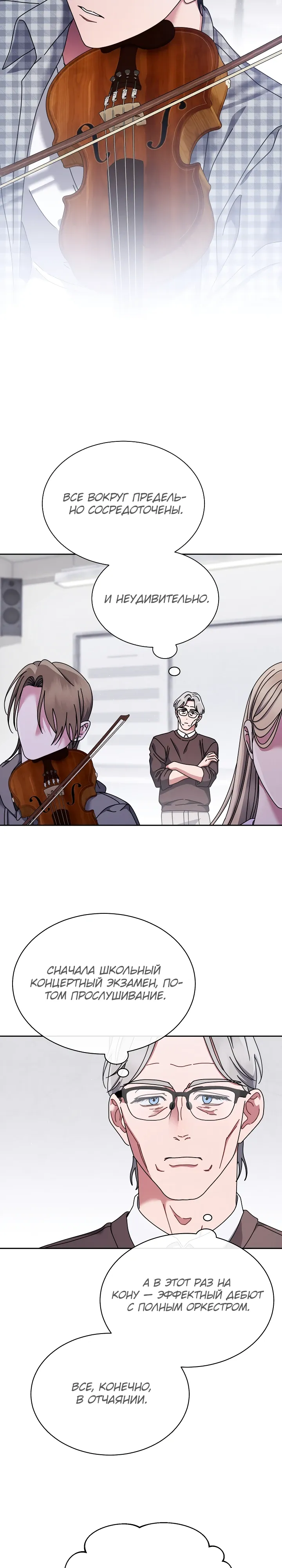 Манга Гений музыки из школы искусств — реинкарнация Паганини - Глава 82 Страница 20