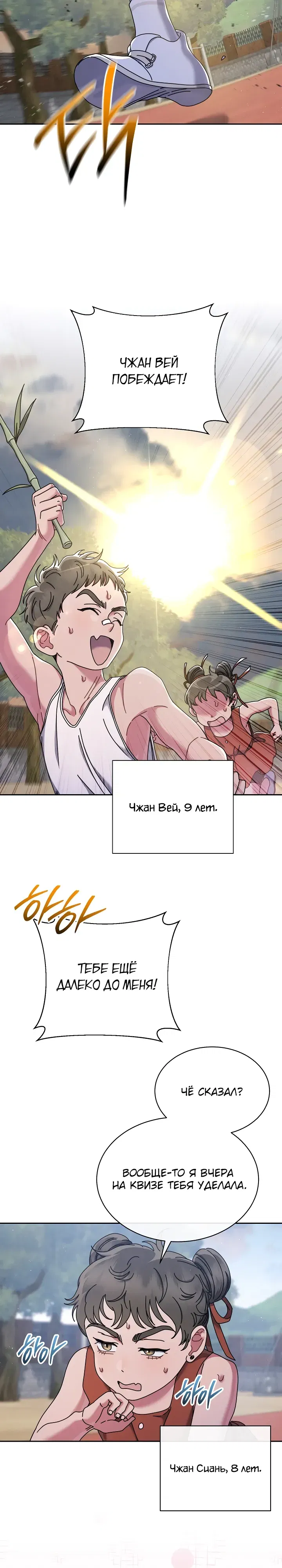 Манга Гений музыки из школы искусств — реинкарнация Паганини - Глава 82 Страница 3