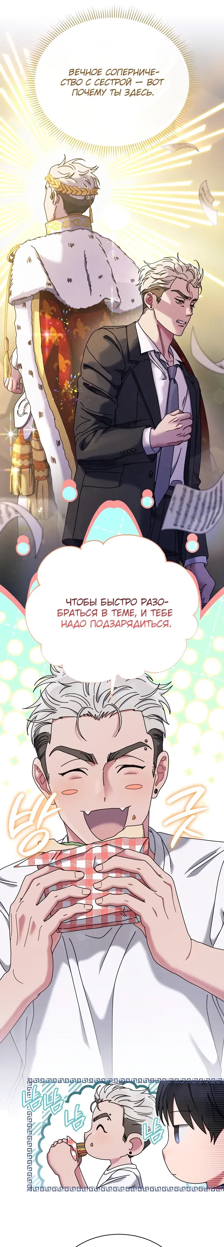 Манга Гений музыки из школы искусств — реинкарнация Паганини - Глава 82 Страница 8