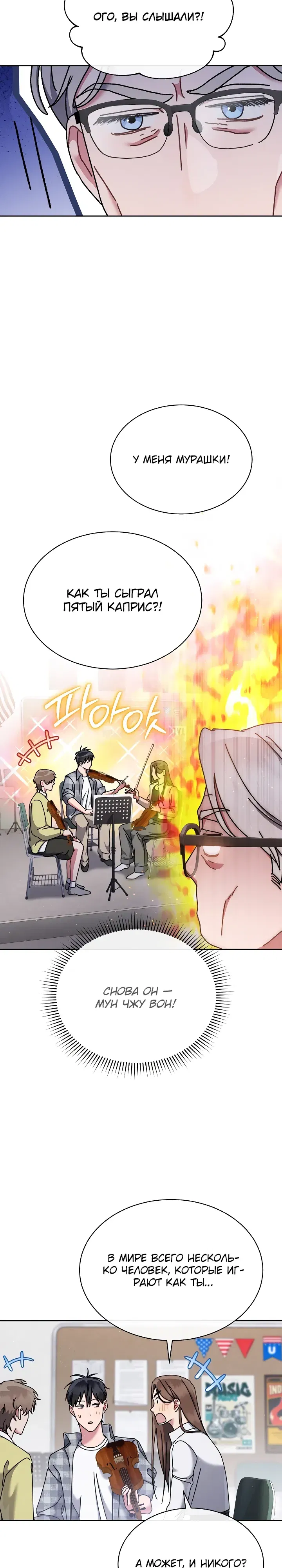Манга Гений музыки из школы искусств — реинкарнация Паганини - Глава 82 Страница 21