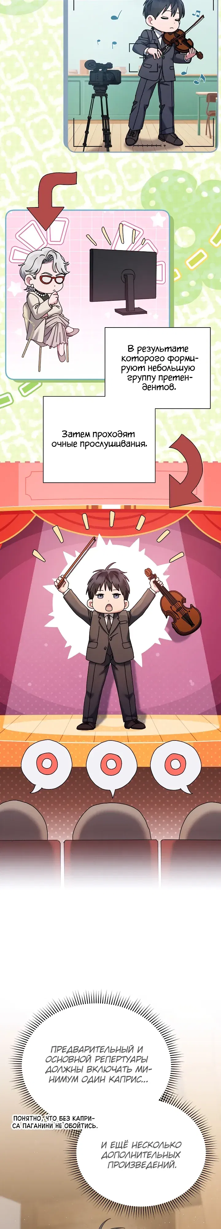 Манга Гений музыки из школы искусств — реинкарнация Паганини - Глава 82 Страница 11