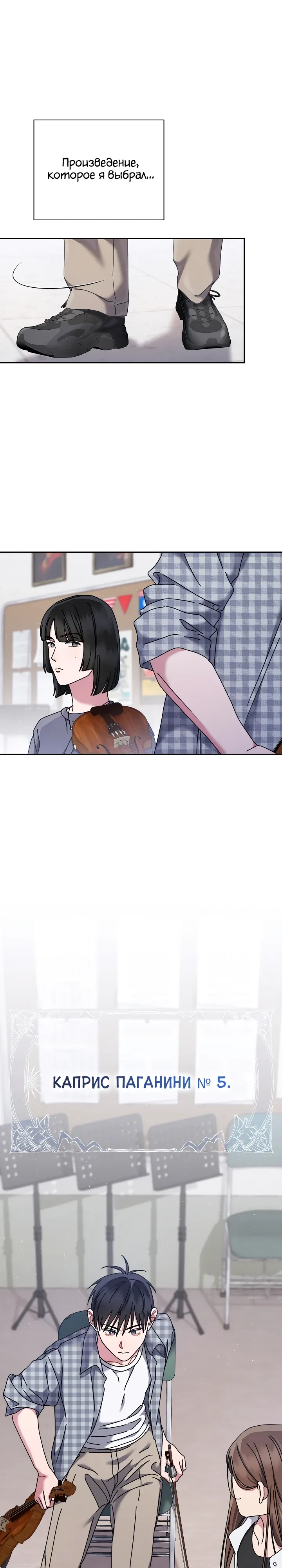 Манга Гений музыки из школы искусств — реинкарнация Паганини - Глава 82 Страница 18
