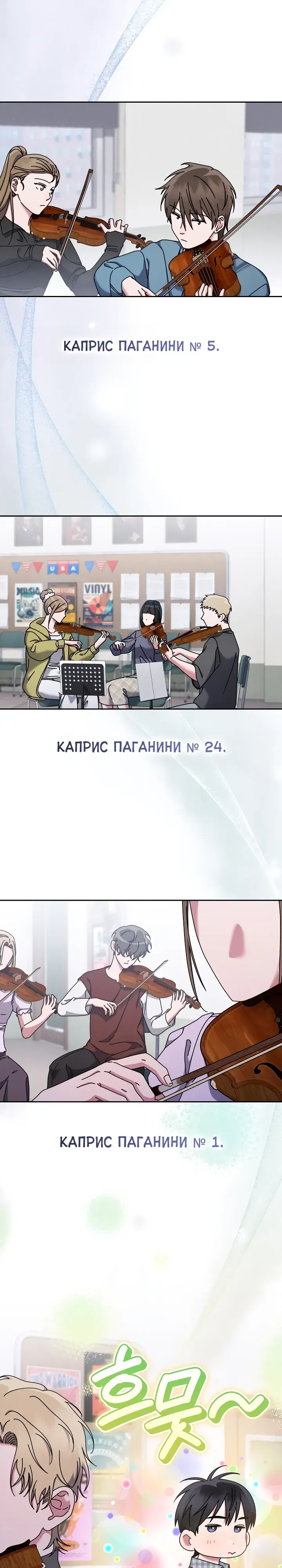 Манга Гений музыки из школы искусств — реинкарнация Паганини - Глава 82 Страница 16
