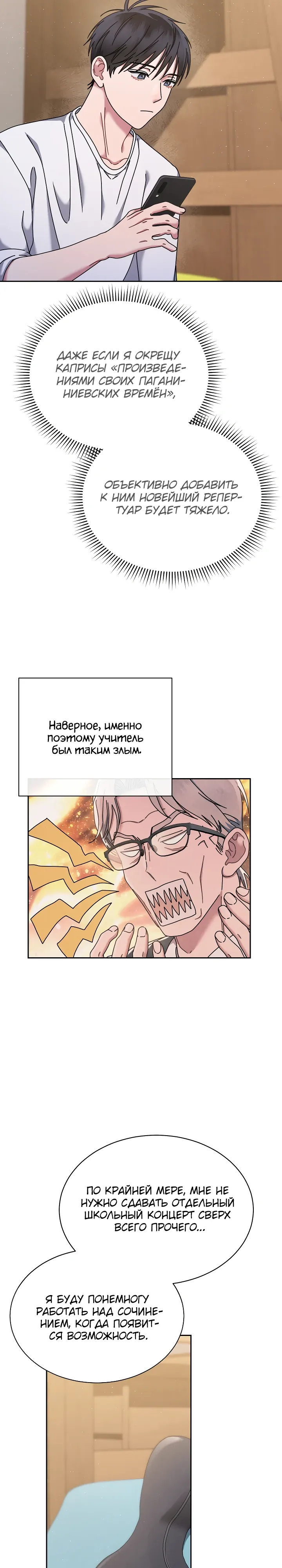 Манга Гений музыки из школы искусств — реинкарнация Паганини - Глава 82 Страница 12