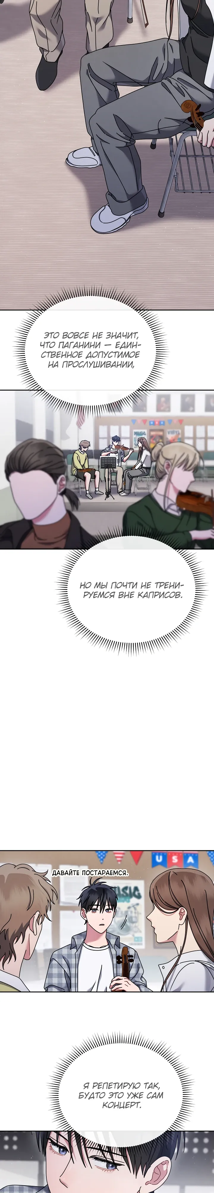Манга Гений музыки из школы искусств — реинкарнация Паганини - Глава 82 Страница 19