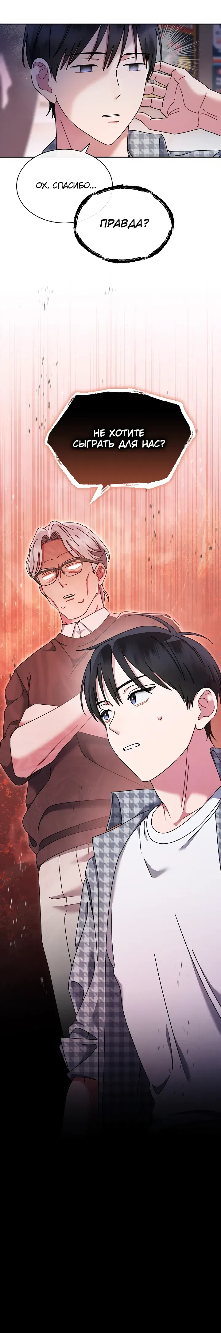 Манга Гений музыки из школы искусств — реинкарнация Паганини - Глава 82 Страница 23