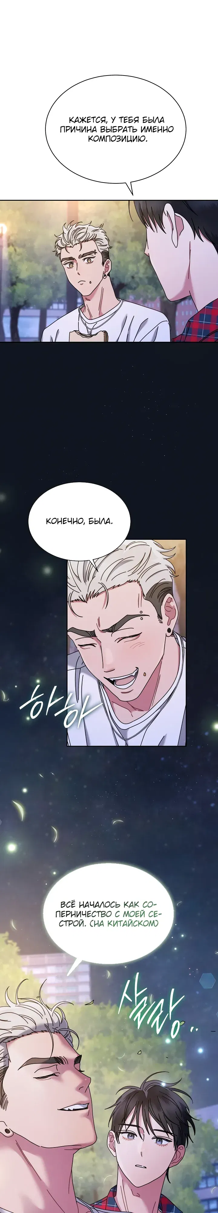Манга Гений музыки из школы искусств — реинкарнация Паганини - Глава 82 Страница 1