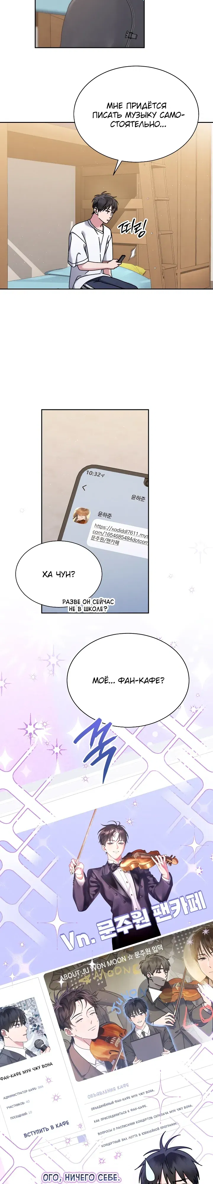 Манга Гений музыки из школы искусств — реинкарнация Паганини - Глава 82 Страница 13