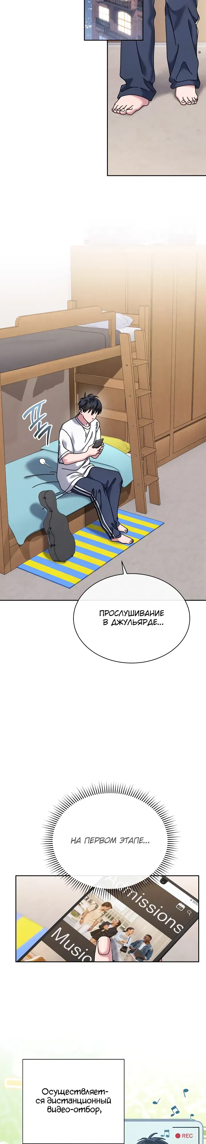 Манга Гений музыки из школы искусств — реинкарнация Паганини - Глава 82 Страница 10