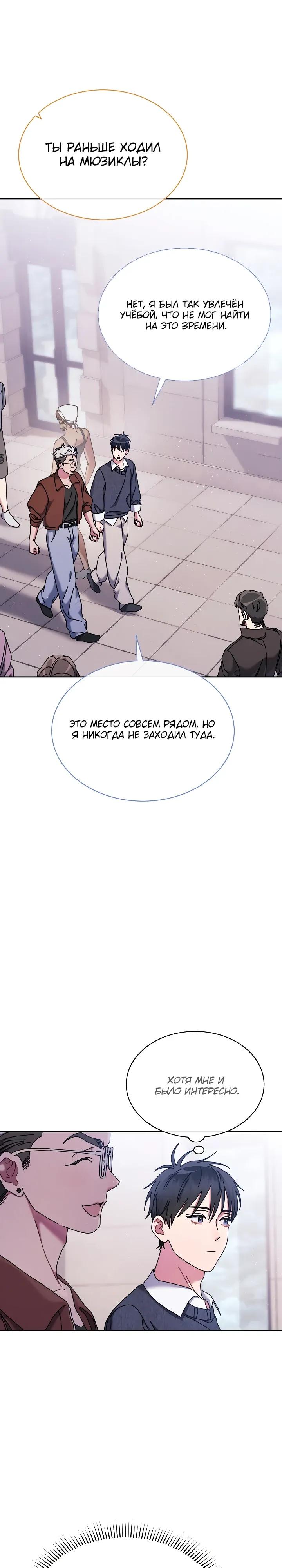 Манга Гений музыки из школы искусств — реинкарнация Паганини - Глава 84 Страница 4
