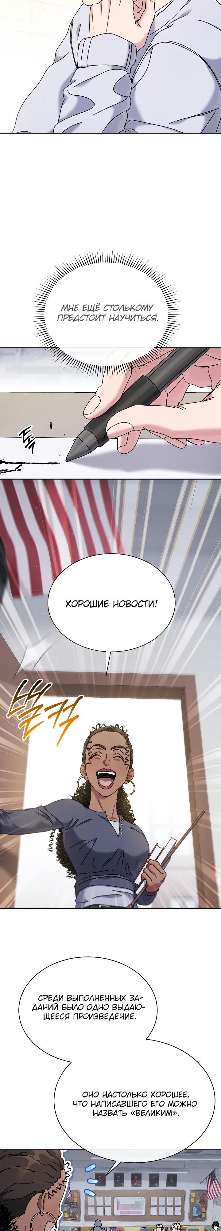 Манга Гений музыки из школы искусств — реинкарнация Паганини - Глава 84 Страница 17