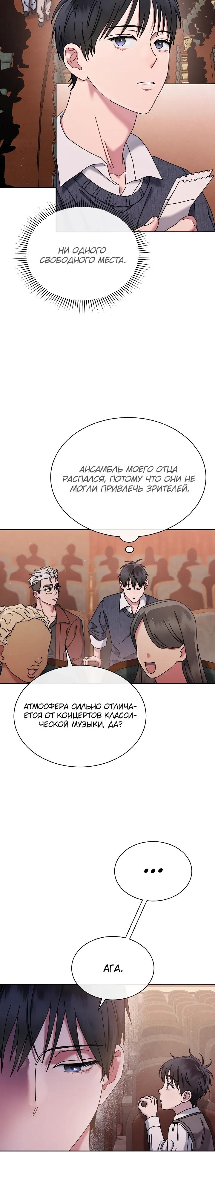 Манга Гений музыки из школы искусств — реинкарнация Паганини - Глава 84 Страница 12