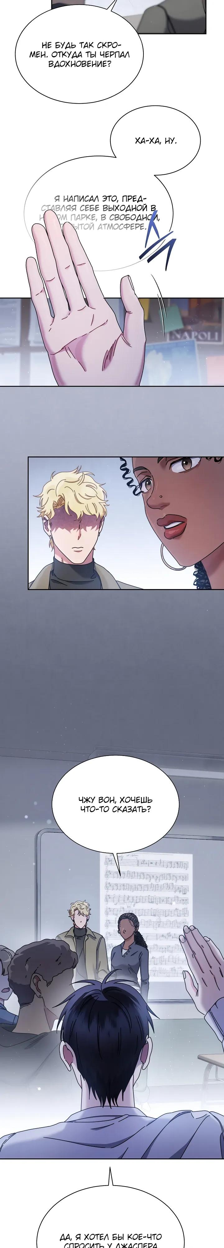 Манга Гений музыки из школы искусств — реинкарнация Паганини - Глава 84 Страница 21