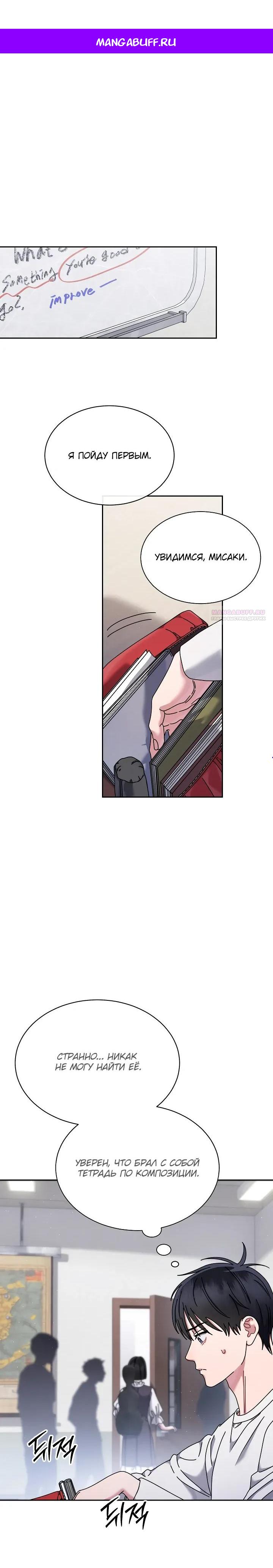 Манга Гений музыки из школы искусств — реинкарнация Паганини - Глава 84 Страница 1