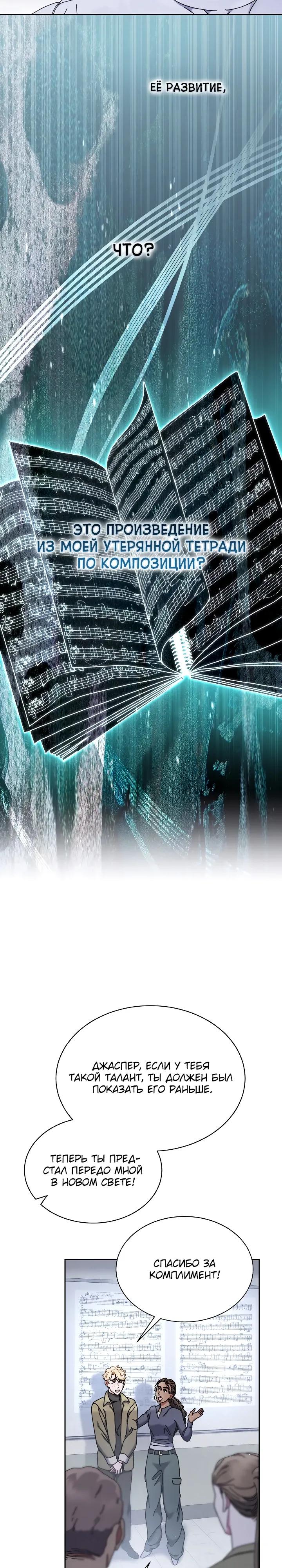 Манга Гений музыки из школы искусств — реинкарнация Паганини - Глава 84 Страница 20