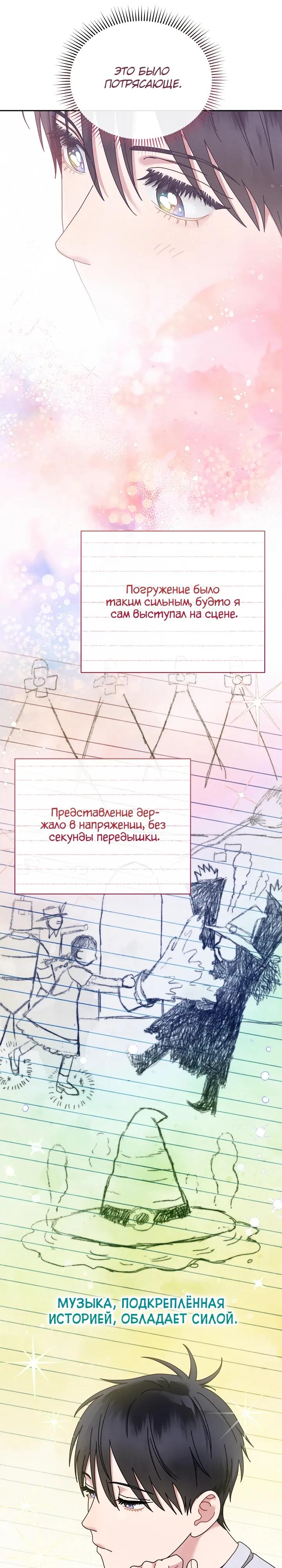 Манга Гений музыки из школы искусств — реинкарнация Паганини - Глава 84 Страница 16