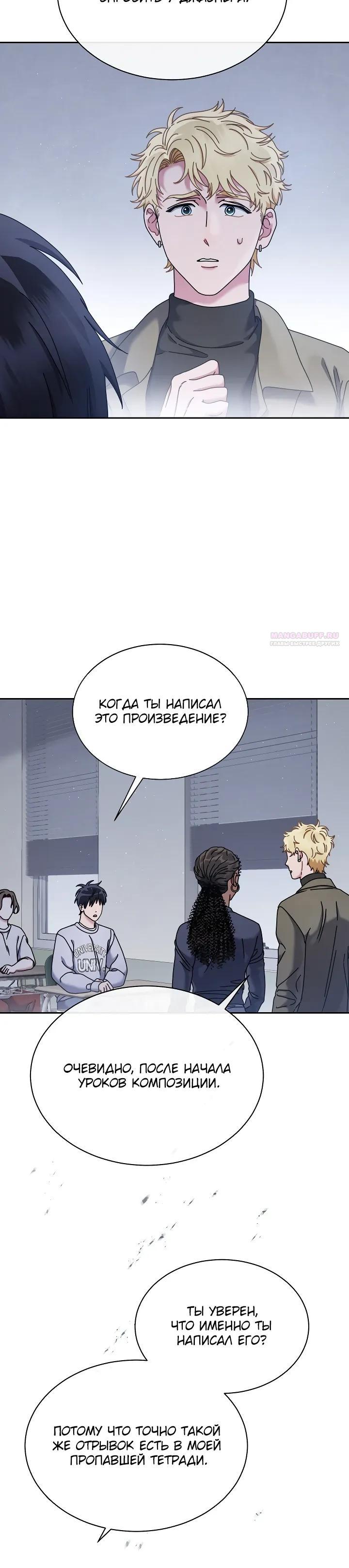 Манга Гений музыки из школы искусств — реинкарнация Паганини - Глава 84 Страница 22