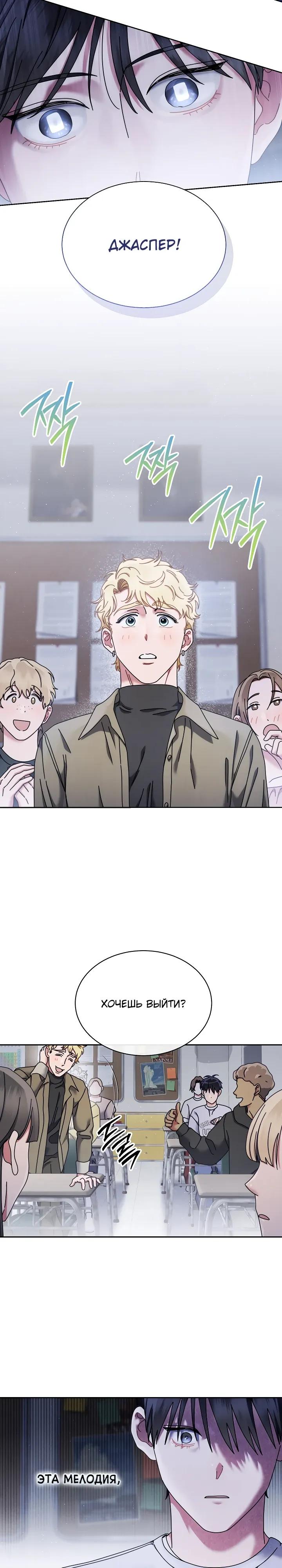 Манга Гений музыки из школы искусств — реинкарнация Паганини - Глава 84 Страница 19