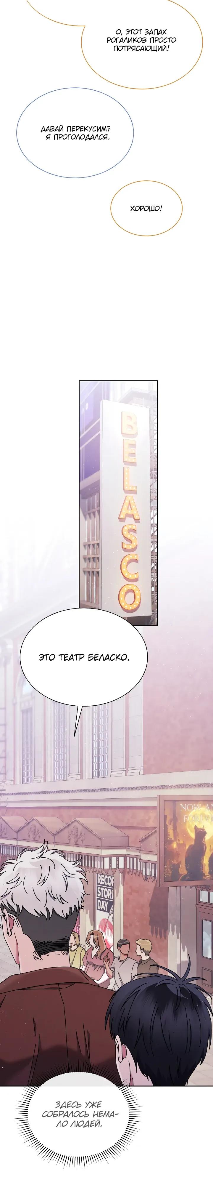 Манга Гений музыки из школы искусств — реинкарнация Паганини - Глава 84 Страница 7