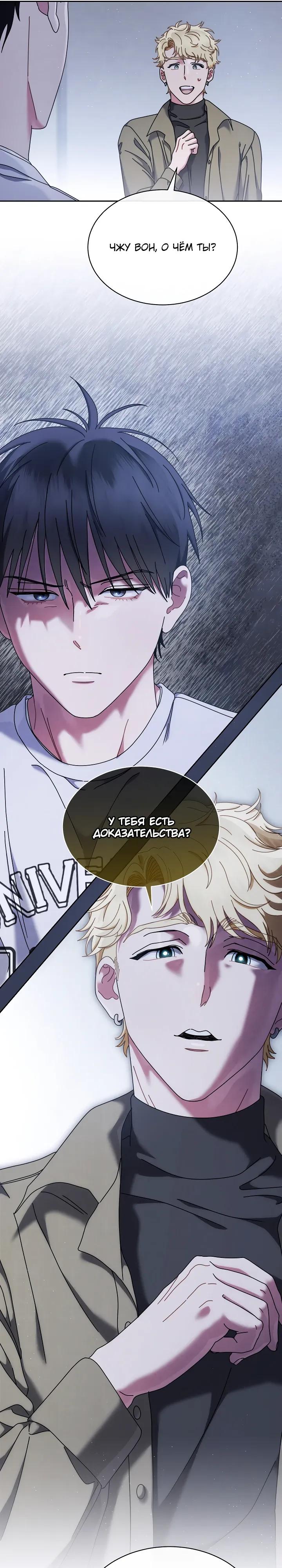 Манга Гений музыки из школы искусств — реинкарнация Паганини - Глава 84 Страница 23