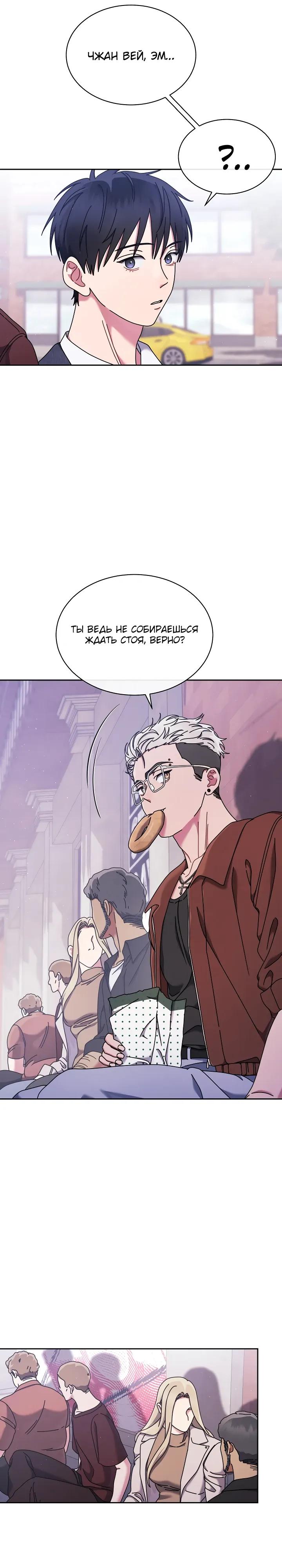 Манга Гений музыки из школы искусств — реинкарнация Паганини - Глава 84 Страница 9