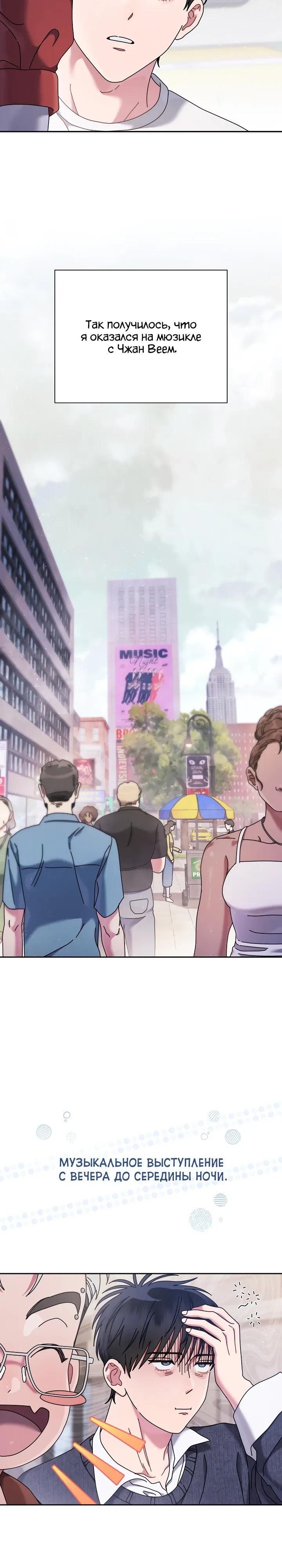 Манга Гений музыки из школы искусств — реинкарнация Паганини - Глава 84 Страница 3