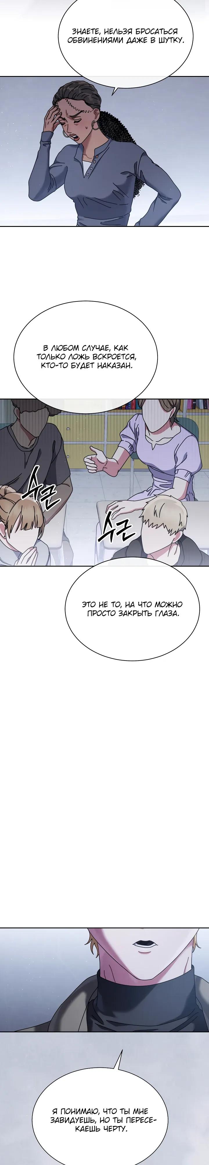 Манга Гений музыки из школы искусств — реинкарнация Паганини - Глава 84 Страница 24