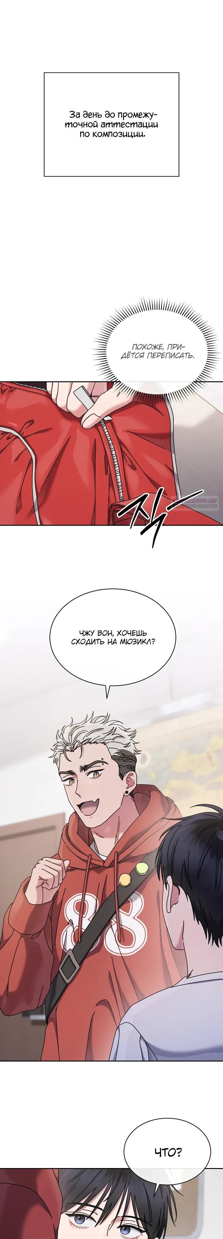 Манга Гений музыки из школы искусств — реинкарнация Паганини - Глава 84 Страница 2