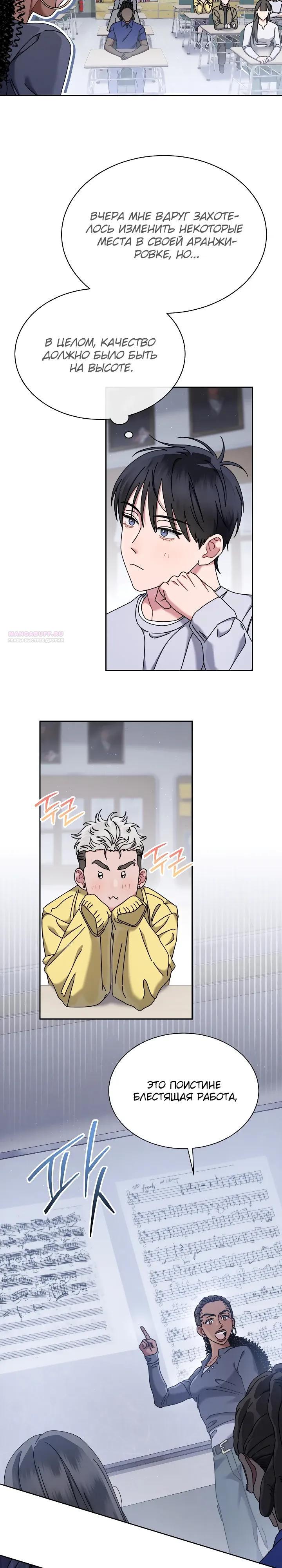 Манга Гений музыки из школы искусств — реинкарнация Паганини - Глава 84 Страница 18