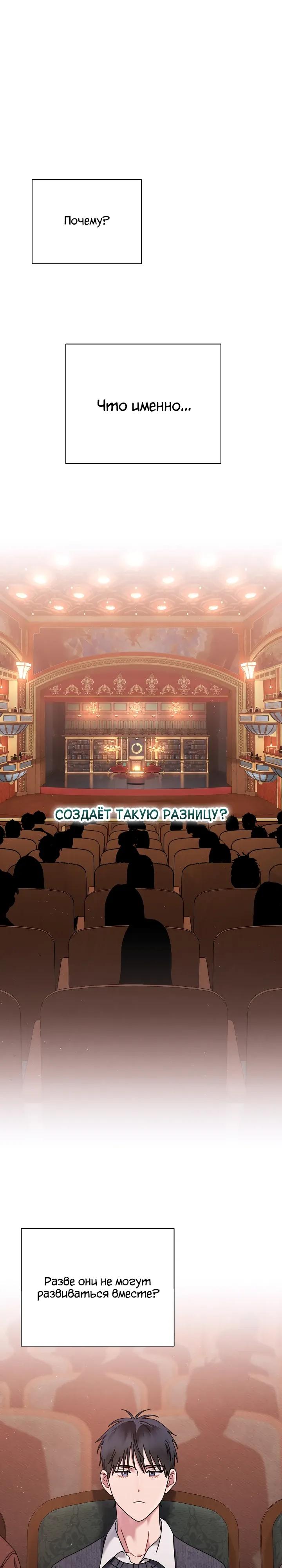 Манга Гений музыки из школы искусств — реинкарнация Паганини - Глава 84 Страница 13