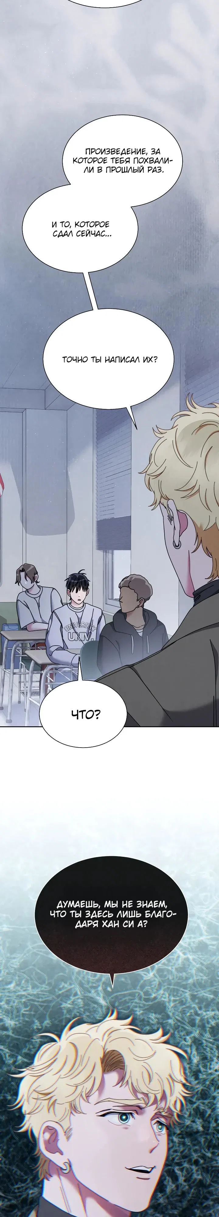 Манга Гений музыки из школы искусств — реинкарнация Паганини - Глава 84 Страница 25