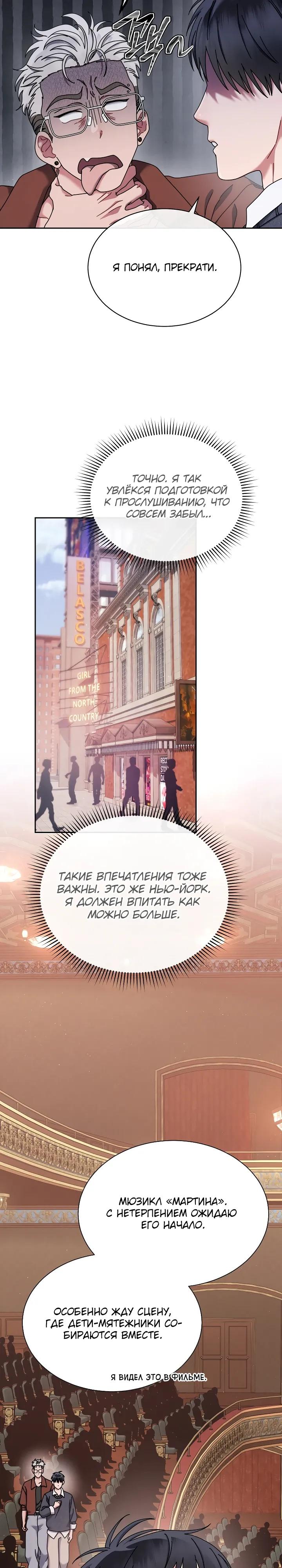 Манга Гений музыки из школы искусств — реинкарнация Паганини - Глава 84 Страница 11