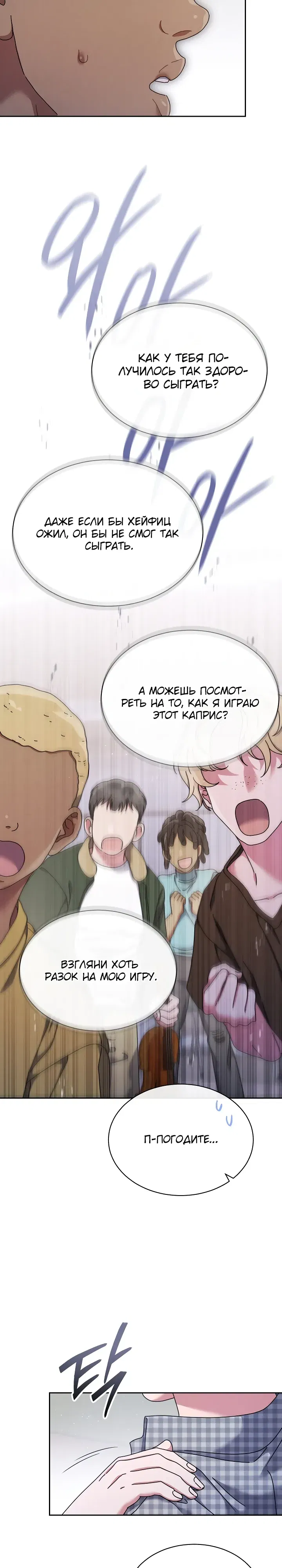 Манга Гений музыки из школы искусств — реинкарнация Паганини - Глава 83 Страница 11