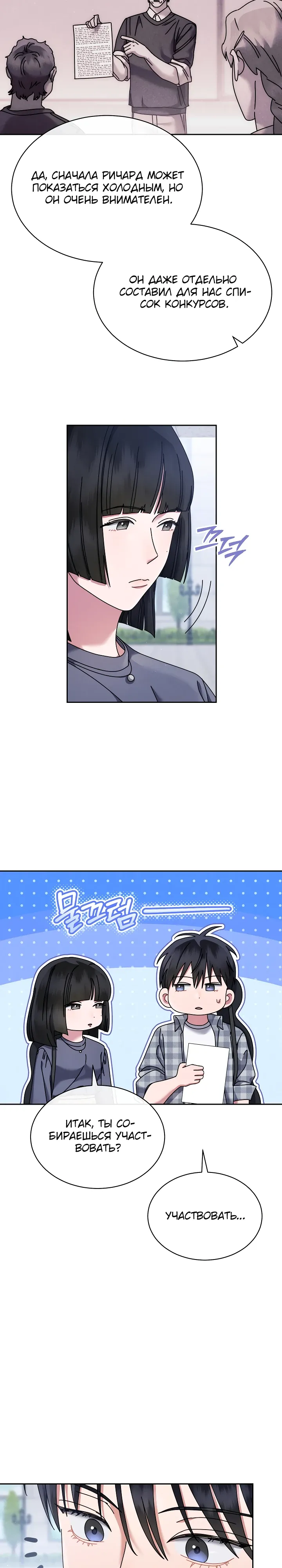 Манга Гений музыки из школы искусств — реинкарнация Паганини - Глава 83 Страница 17