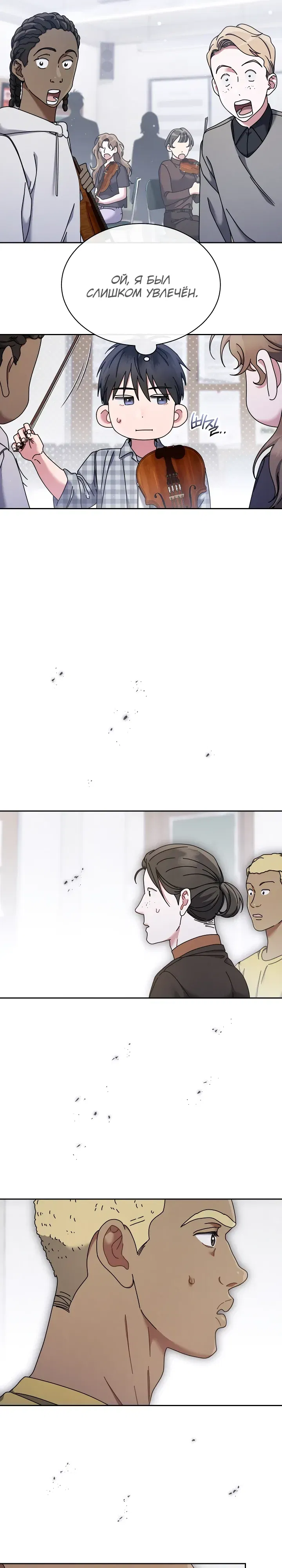 Манга Гений музыки из школы искусств — реинкарнация Паганини - Глава 83 Страница 10