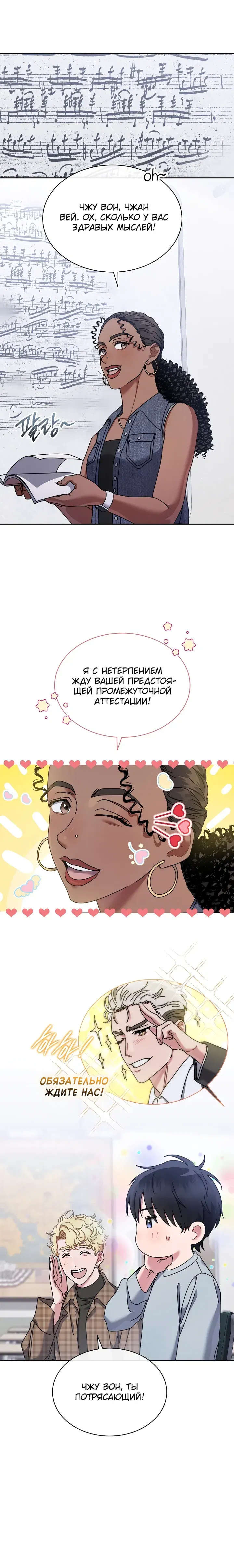 Манга Гений музыки из школы искусств — реинкарнация Паганини - Глава 83 Страница 22