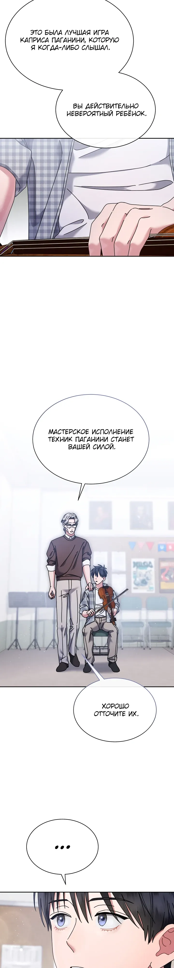 Манга Гений музыки из школы искусств — реинкарнация Паганини - Глава 83 Страница 13