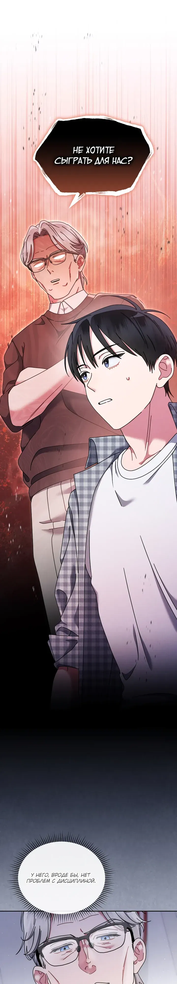 Манга Гений музыки из школы искусств — реинкарнация Паганини - Глава 83 Страница 1